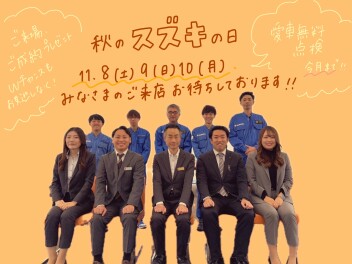 ～秋のスズキの日～